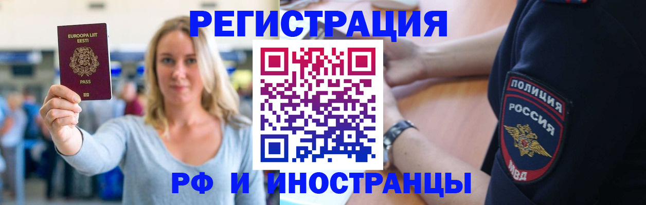 временная регистрация 2025 в Киселёвске