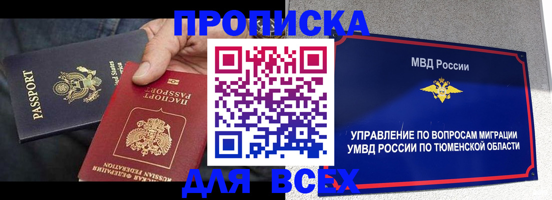 прописка для военкомата в Киселёвске